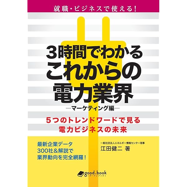 Amazon.co.jp: 図解入門業界研究 最新電力・ガス業界の動向と